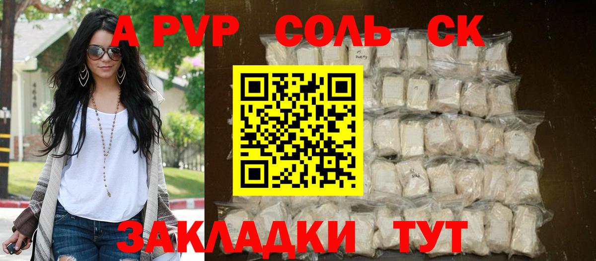 А ПВП Crystall  Вход с VPN  Альфа ПВП мука  A-PVP Crystall  Красный Сулин 