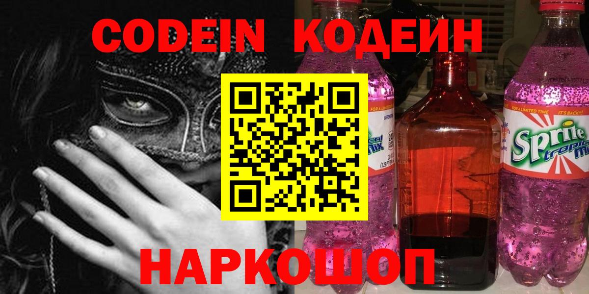 Кодеин Purple Drank Красный Сулин