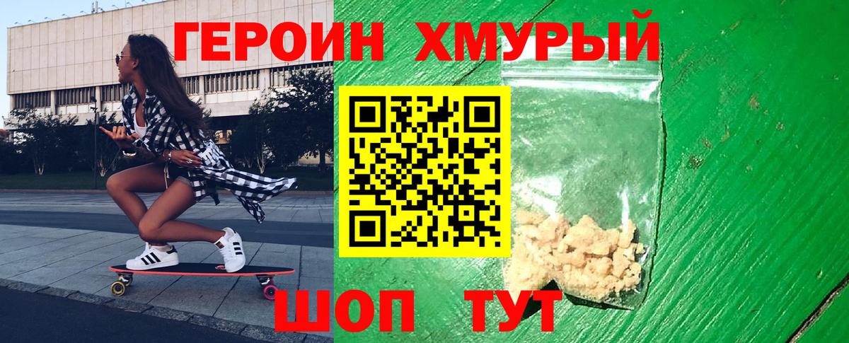 ГЕРОИН VHQ  Вход с VPN  Героин  Красный Сулин 