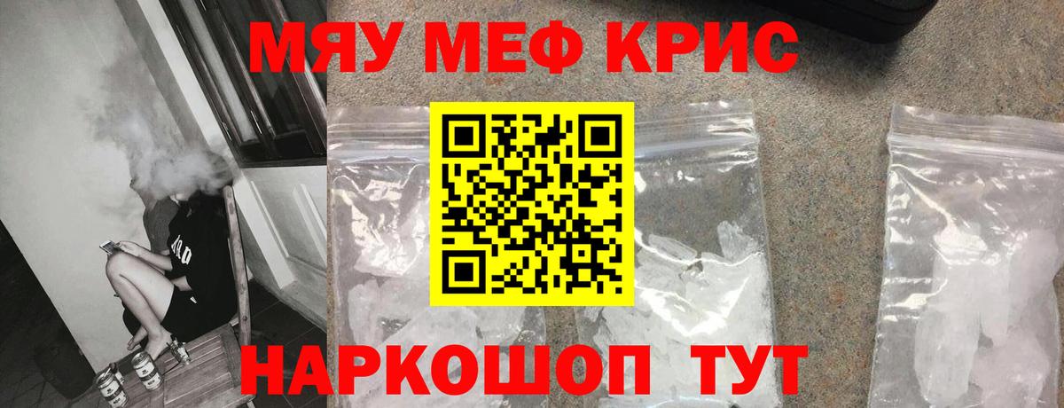 Мефедрон кристаллы Красный Сулин