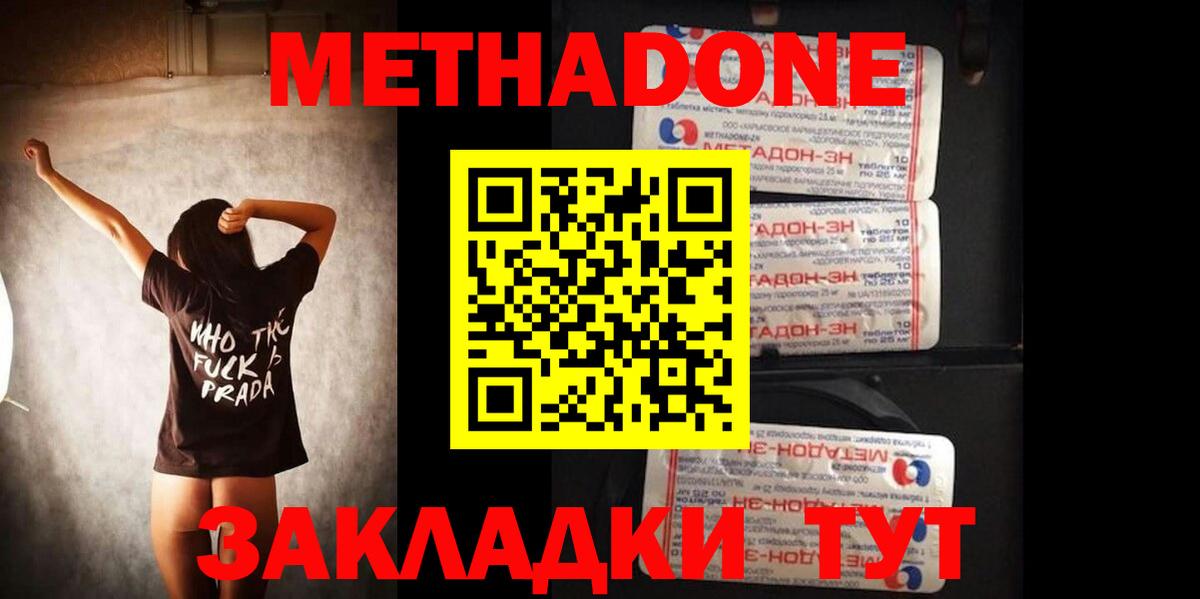 МЕТАДОН VHQ  Вход с VPN  Красный Сулин 